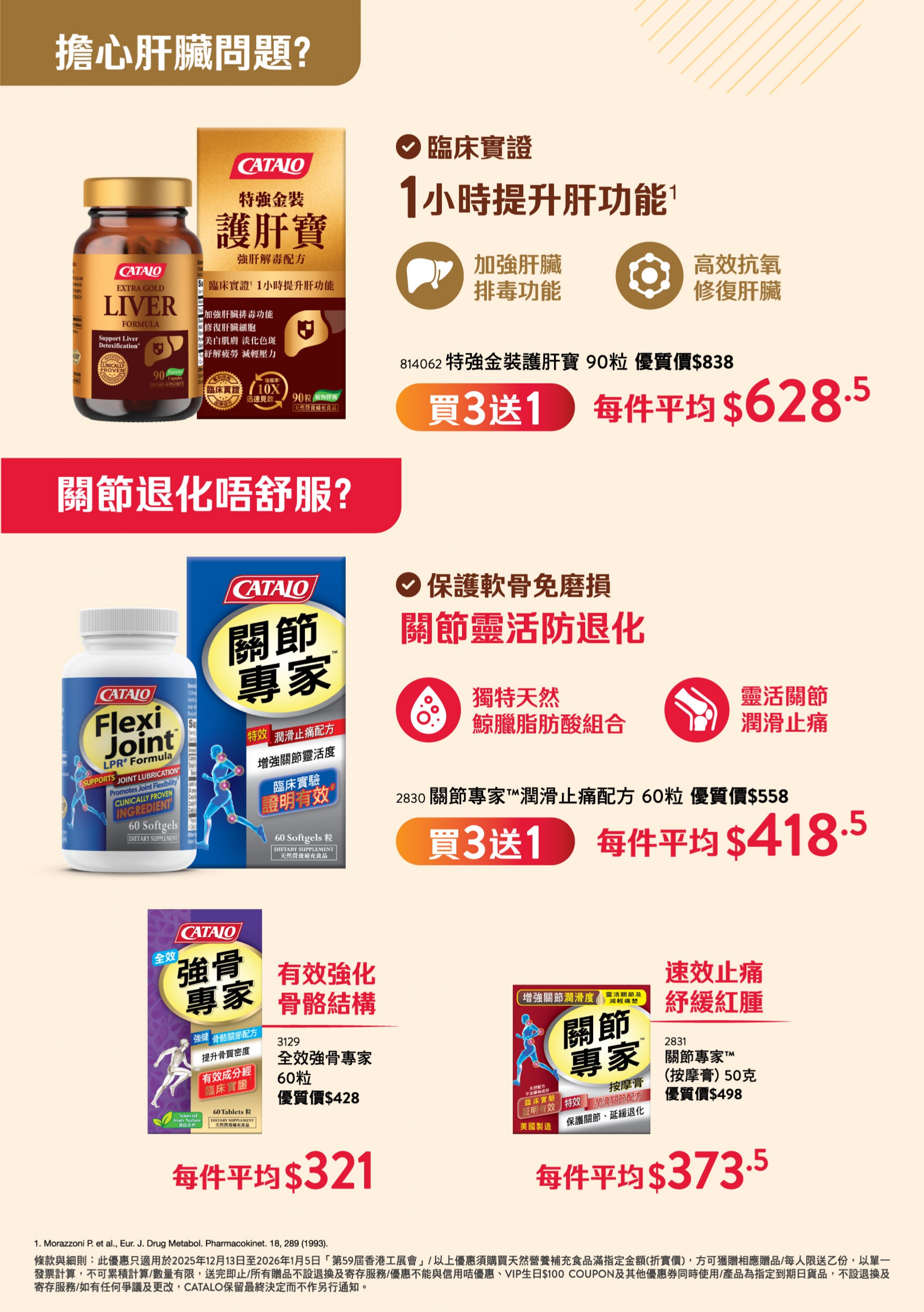 CATALO 工展會宣傳單張 頁面6